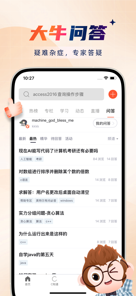 CSDN-技术开发者社区 - CSDN mobile App zeigt die technische Frage-und-Antwort-Community-Oberfläche mit Entwicklerdiskussionen.