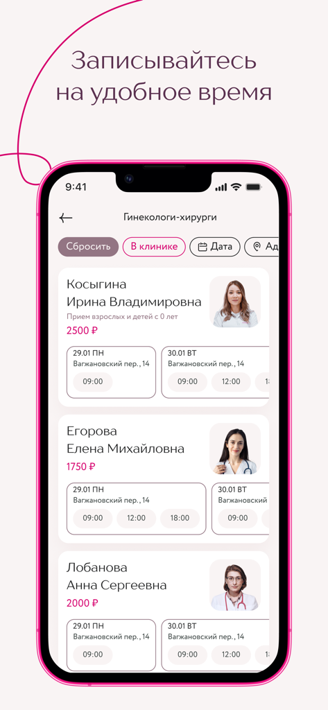 Клиника Фомина - A list of gynecologists with photos and appointment times in the Fomin Clinic app.