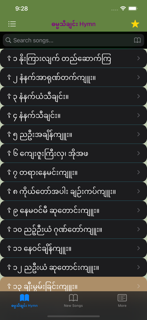 Myanmar Hymnal - Interface of the Myanmar Hymnal app showing a list of songs in Burmese script