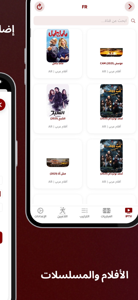 الأسطورة - Yacine IPTV - Oberfläche der Yacine IPTV-App, die ein Raster von arabischen Film- und Serienpostern mit einer Suchleiste oben anzeigt.