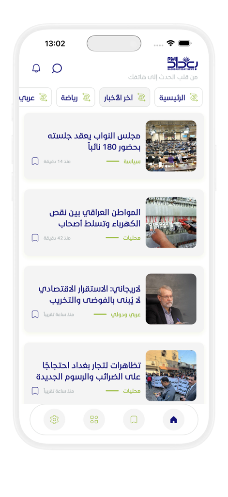 Baghdad Today - بغداد اليوم - Baghdad Today news feed interface with Arabic headlines