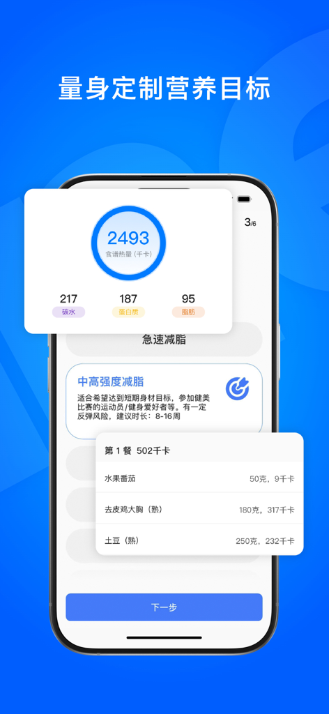 Elavatine app interface showing personalized daily calorie and macro nutrient goals for fat loss