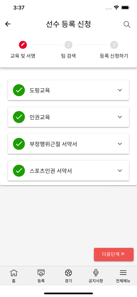 JoinKFA - Interface de l'application JoinKFA pour l'inscription des joueurs, montrant une liste de contrôle complétée pour l'éducation et les engagements obligatoires.