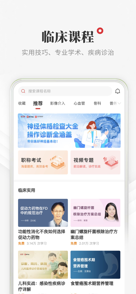 Interface of the Medical Field Doctor Station app showing a list of clinical medical courses and video tutorials for doctors