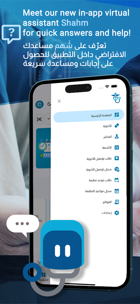 My Hakeem - My Hakeem app virtual assistant Shahm for medical help and navigation