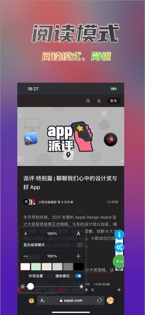 Interfaccia della modalità lettura del browser Foxok con personalizzazione della dimensione del testo e del tema dei colori