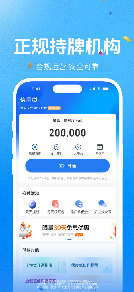 苏宁任性贷 - 现金分期信用贷款平台 - Interface of the Suning Renxingdai mobile app showing a credit limit of 200,000 RMB