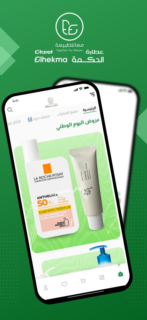 عطارة الحكمة - Atara Al-Hikma shopping app display featuring skincare and natural beauty products