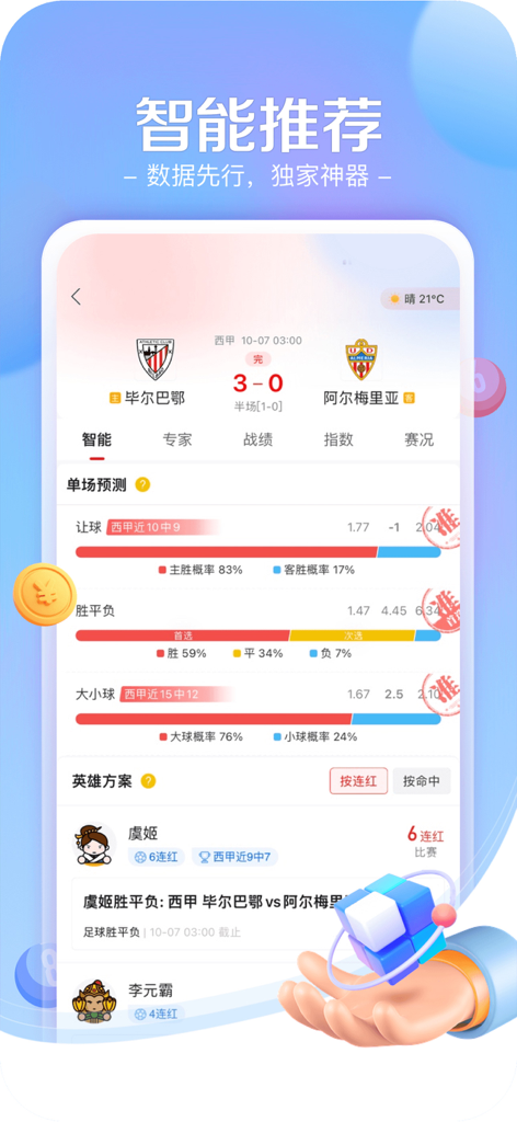 新浪小炮-足球预测比分直播 - AI 축구 경기 예측 및 전문가 분석을 보여주는 시나 샤오파오 앱 인터페이스.