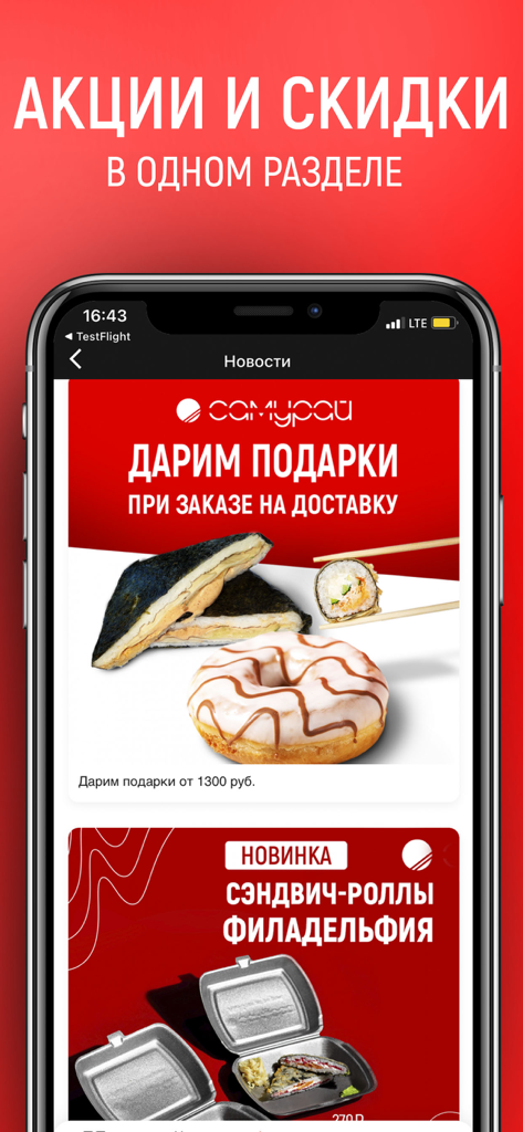 Сеть кафе "Самурай". Доставка - Samurai food delivery app screen showing current promotions and new menu items like sandwich rolls and donuts.