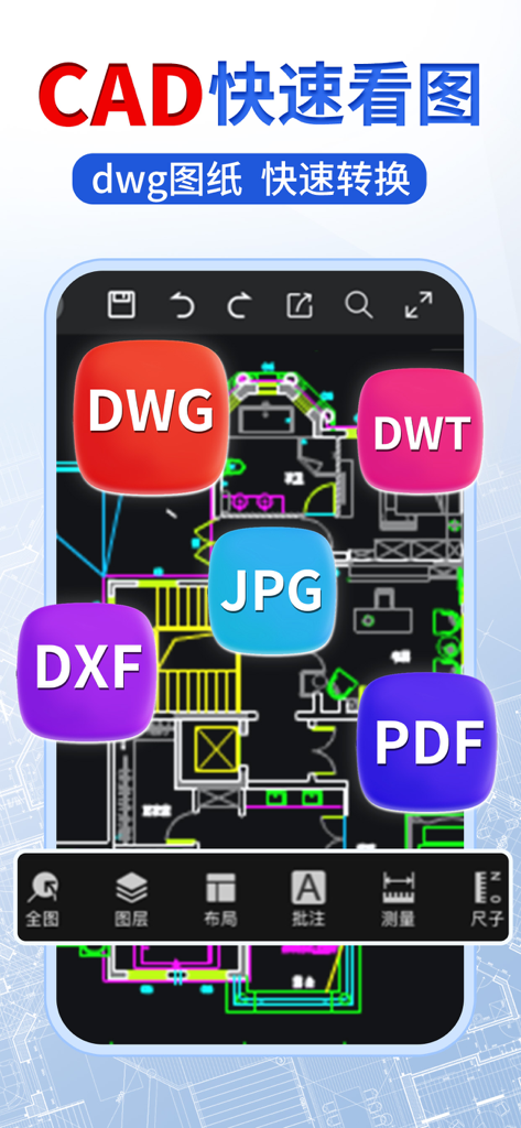 CAD快速看图-专业DWG快速看图 - CAD Fast Viewer mobile app interface displaying a technical drawing and supported file formats like DWG and PDF.