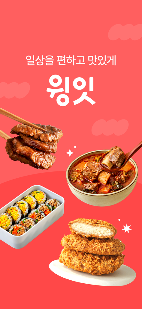 윙잇 (Wing Eat) - Promotional screen of Wing Eat app featuring various Korean dishes including kimbap and stew