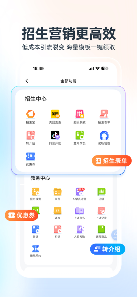 校宝-培训机构招生教务家校管理系统 - SchoolPal app interface displaying enrollment marketing and academic management tools for private schools
