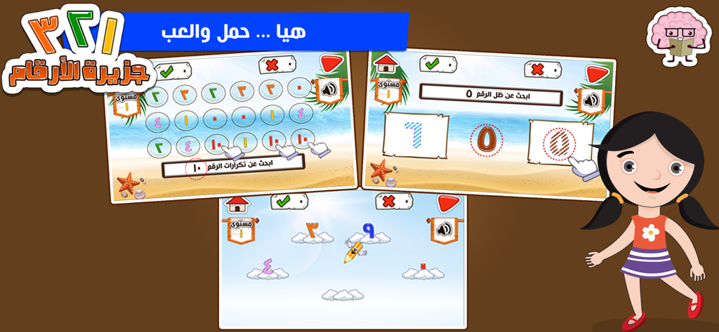 Educational game screens showing Arabic and English number learning exercises for children on a beach-themed background.