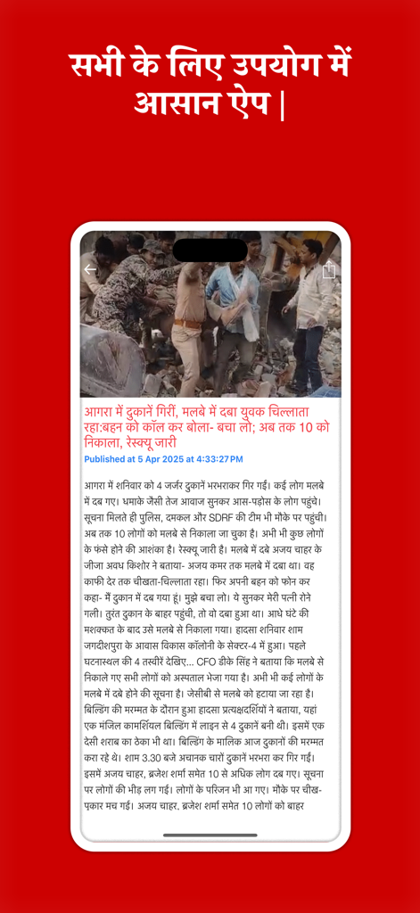Live Hindi News - Mobile screen showing a news article in Hindi language with an image from the Live Hindi News app