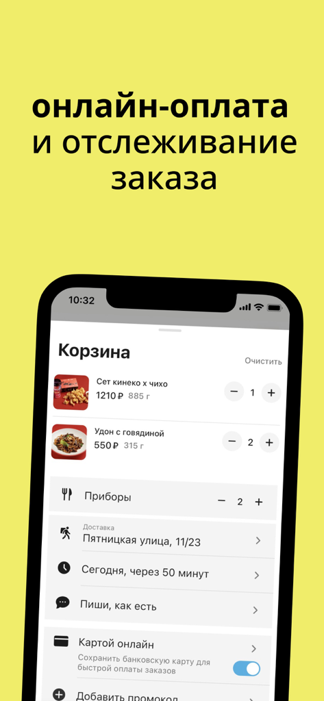 ЧИХО — китайка на районе - Chiho food delivery app checkout screen showing cart items and payment options