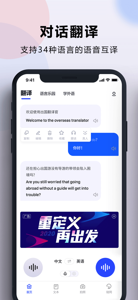 出国翻译官- 多语言语音翻译聊天交友 - Mobile app screenshot showing a voice dialogue translation interface between Chinese and English
