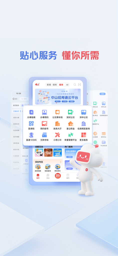Zhongshan Plus app service dashboard displaying various icons for government and public services