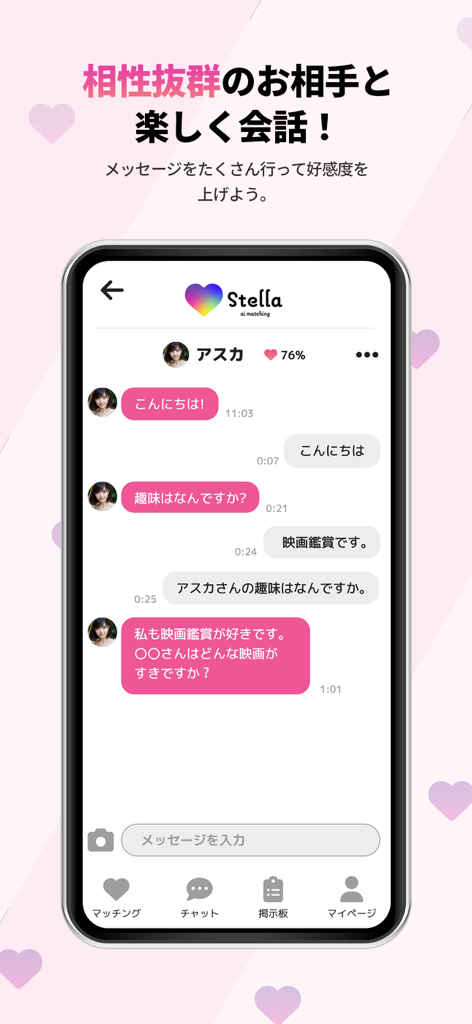 Chat interface of the Stella AI dating app showing a conversation with a virtual character and a favorability heart meter.