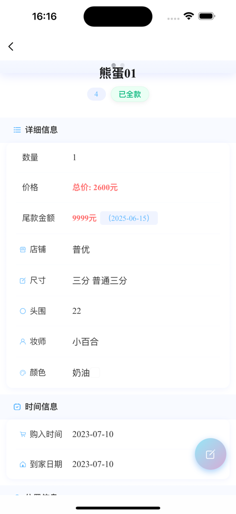 娃圈狗狗助手 - Pantalla de detalles del inventario BJD que muestra precio, tamaño, artista del rostro y historial de compra de una muñeca coleccionable.