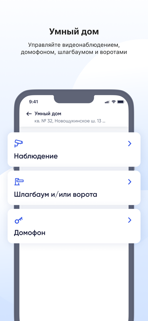 Госуслуги.Дом - Gosuslugi Dom mobile app screen showing smart home controls for surveillance gates and intercom