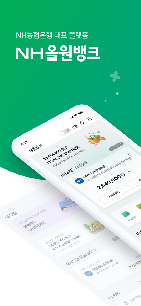 NH올원뱅크(농협은행 대표 플랫폼) - Interfaz de la aplicación NH All One Bank que muestra el resumen de la cuenta y el calendario financiero en coreano