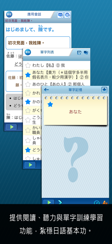 大家學標準日本語 | 出口仁親授，扎實日語基礎第一步