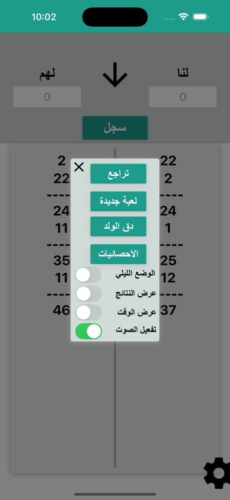 Superposition du menu des paramètres sur l'application de score Gaid Baloot présentant les options pour les statistiques, le mode nuit et l'activation vocale.