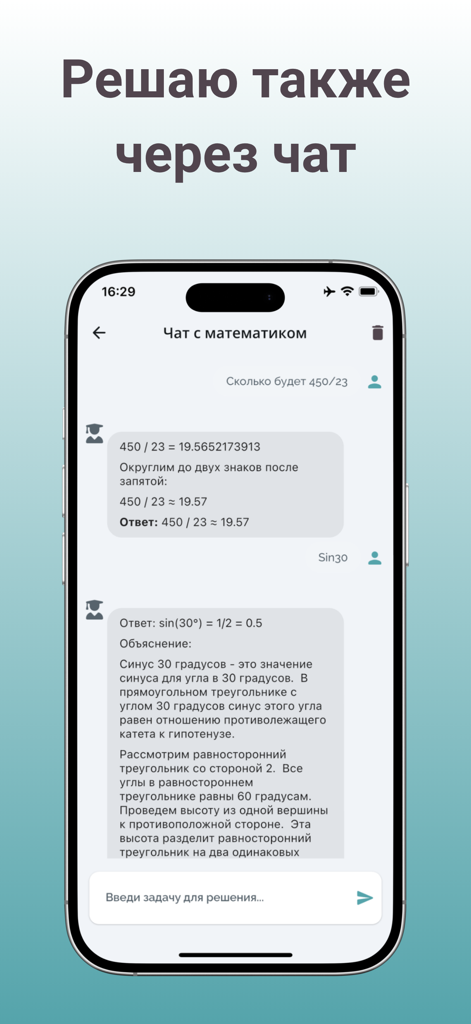 Russian mobile app chat interface showing an AI assistant providing step-by-step solutions to math problems