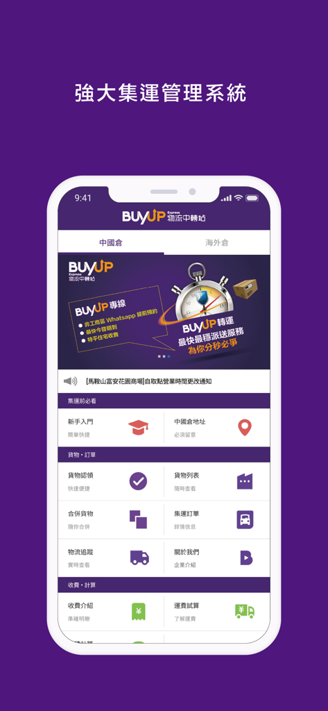 BUYUP集運-專業國際轉運 - The home screen of the BUYUP app displaying shipping management tools and options