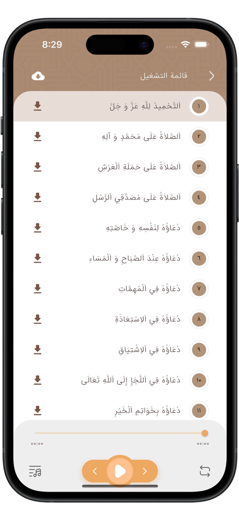 Sahifah Sajjadiyah - Audio recitation playlist screen of the Sahifah Sajjadiyah app showing a list of supplications in Arabic with download icons and a media player interface.