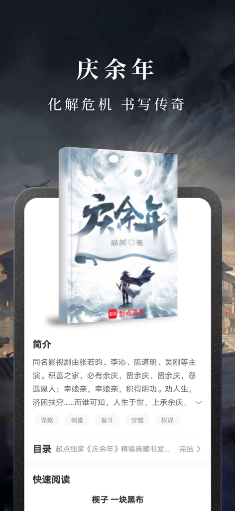 Interface of Tao Xiaoshuo app showing details for the novel Joy of Life with cover and synopsis