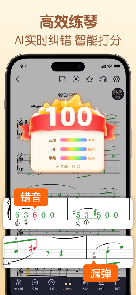 懂音律-钢琴吉他谱共享学习平台 - Smartphone screen showing the Understand Rhythm app with AI real-time error correction and a perfect score for piano practice