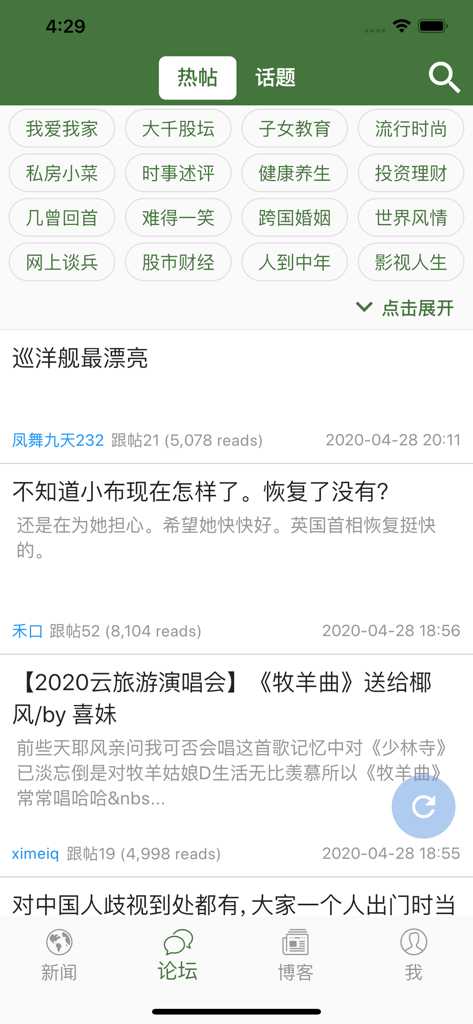 Wenxuecity mobile app forum interface displaying hot topics and community discussions in Chinese