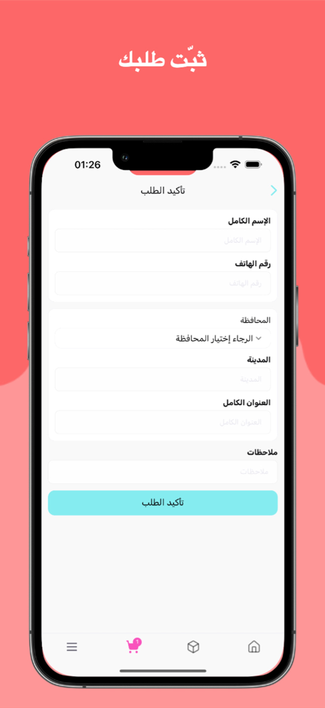 Order confirmation page with delivery details in the La Baraa mobile app