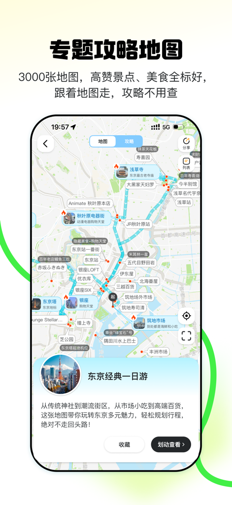 泡泡旅图-全球旅行攻略地图，智能规划酒店推荐 - PopinJourney mobile app interface showing a curated travel map of Tokyo with attractions, food spots, and a one-day itinerary guide.