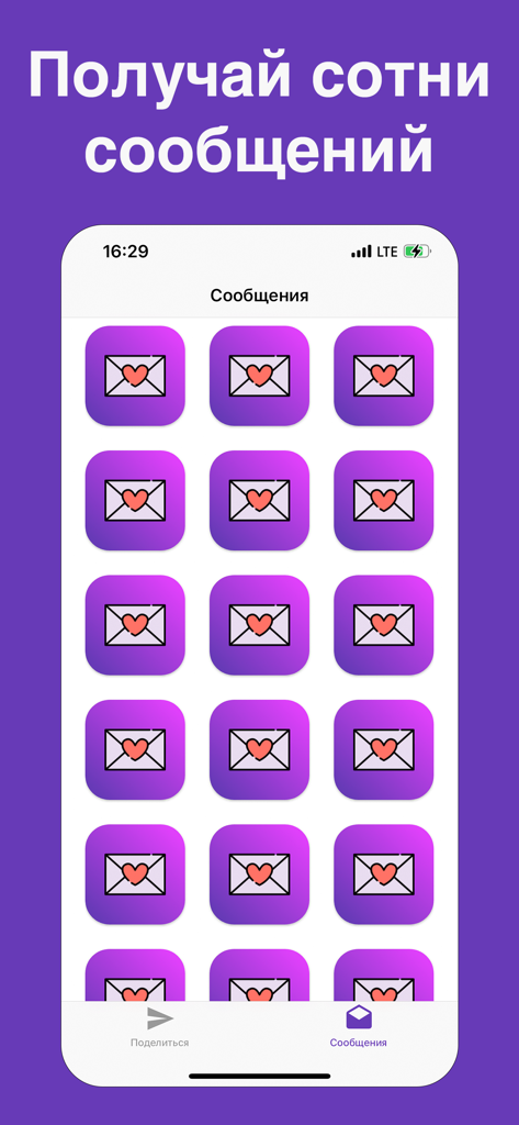 Inbox interface of the Sprosi anonymous questions app showing heart icons on messages.