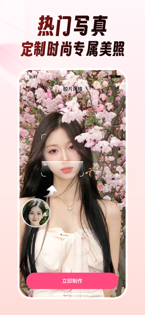 乐拍AI写真相机、高颜值照片、时尚大片视频 - Lepa AI app interface showing a high-quality AI-generated portrait of a woman with a cherry blossom background.