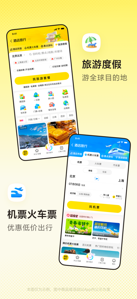 Meituan app screenshots showing interfaces for travel planning and flight and train ticket booking