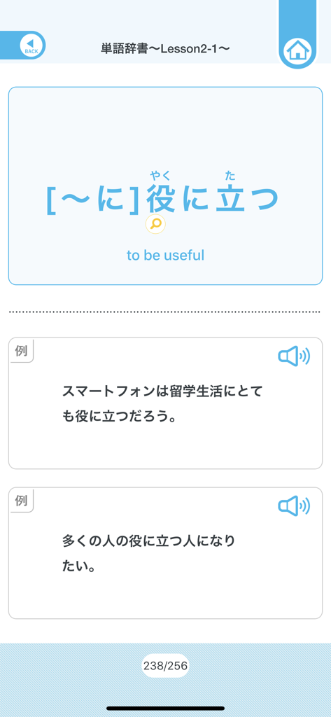 QUARTET Vocab & Kanji - Japanese vocabulary dictionary screen in the Quartet app featuring the phrase to be useful and example sentences.