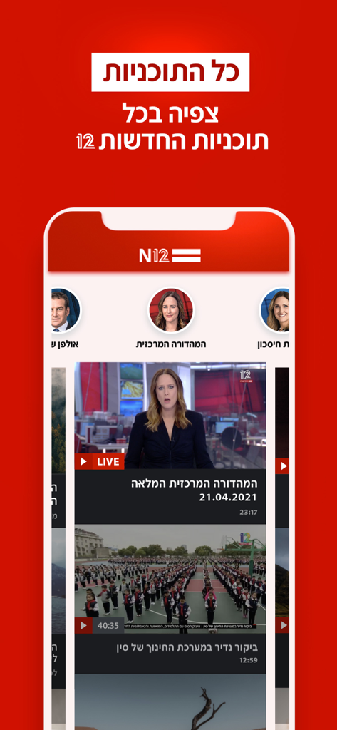 N12 mobile app interface showing a variety of Israeli news programs and live broadcasts