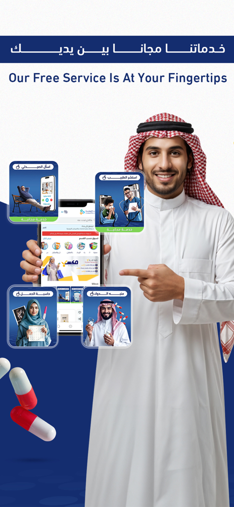 صيدلية المتحدة - A man in traditional attire pointing to the United Pharmacy app showing features like doctor consultation and medicine reminders.