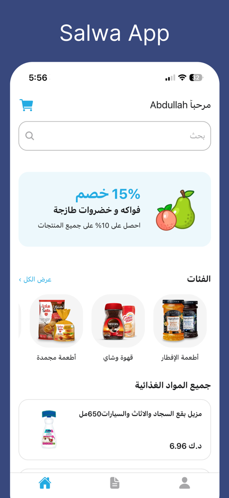 The home screen of the Salwa grocery application featuring product categories, a search bar, and a promotional banner in Arabic.