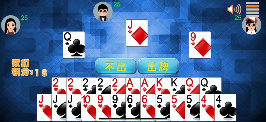 Gameplay screen of the Guandan card game featuring a hand of cards and player avatars