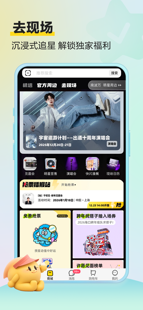 Écran de l'application mobile Xiaomang montrant des billets de concert et des événements de fans de célébrités