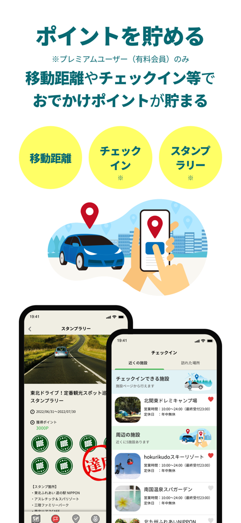おでかけEV - Odekake EV app interface explaining how to earn rewards through driving distance, location check-ins, and stamp rallies.