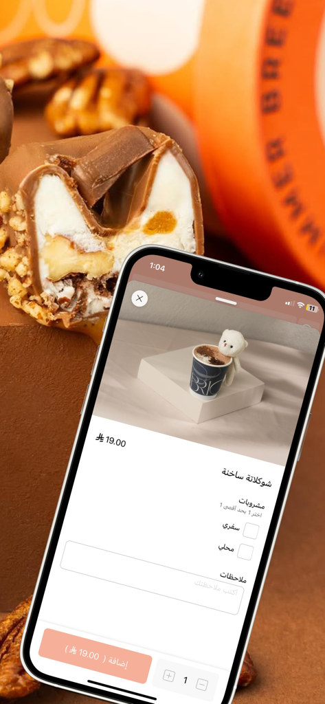 بريو | BRIO - BRIO mobile app showing a hot chocolate product page with order options and aesthetic food photography