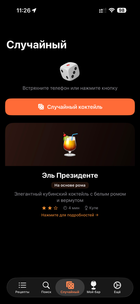 Cocktails Book - Screenshot der Funktion für zufällige Cocktailrezepte in der Cocktails Book App