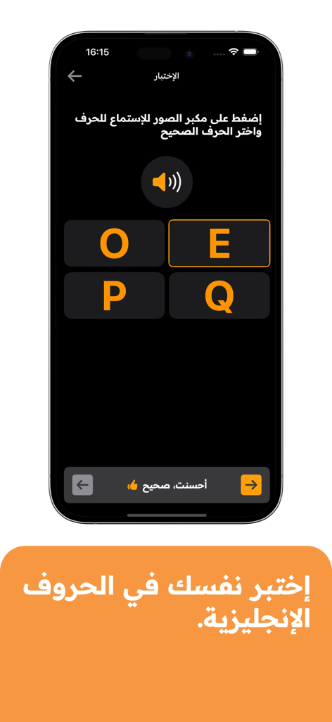 Learn English Alphabet ABC - アラビア語の指示と文字オプションを備えたLearn English Alphabet ABCアプリからの文字認識クイズインターフェース。