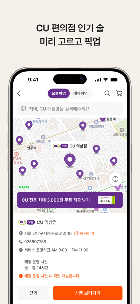 데일리샷 - 위스키·와인·맥주 주류 스마트오더 앱 - Un écran mobile montrant une carte de Séoul avec plusieurs marqueurs pour les lieux de retrait d'alcool dans les supérettes CU dans l'application Dailyshot.